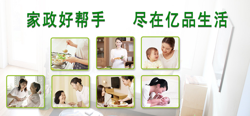 亿品生活上海家政