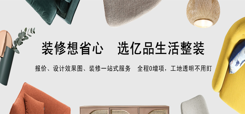亿品生活上海装修装饰